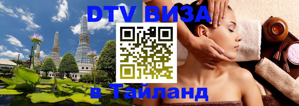 Цены на DTV визу в Таиланд — пакеты услуг, достаточно даже паспорта - 05.10.2025 